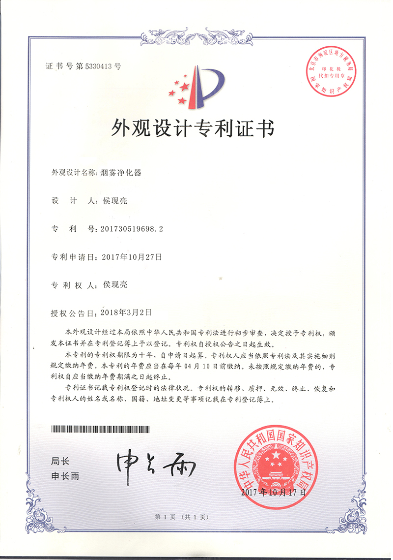 濟南美藍環(huán)保科技有限公司-外觀新型專利證書.jpg